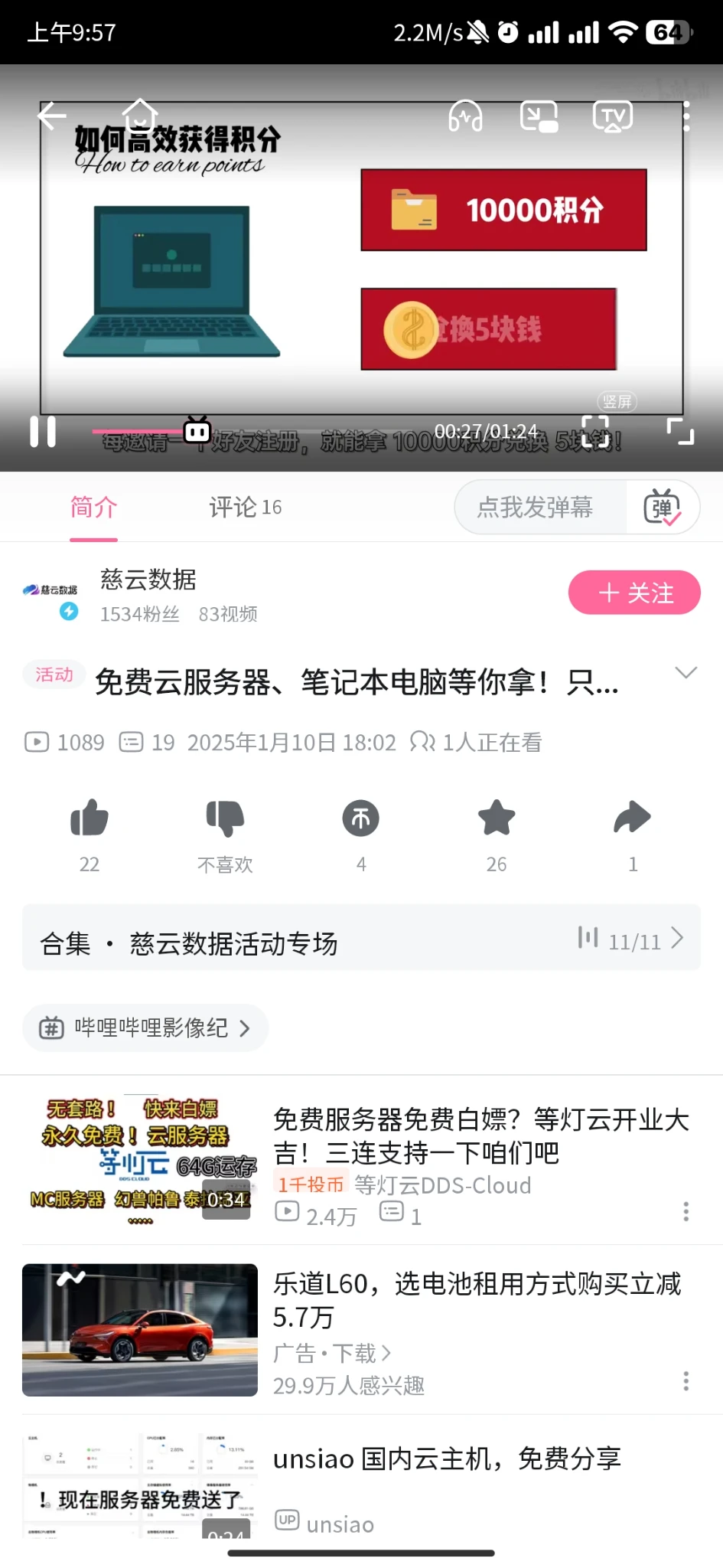 @慈云数据 还在虚假宣传