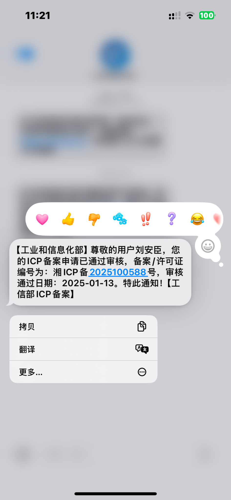 网站备案过了 管局小姐姐诚不欺我