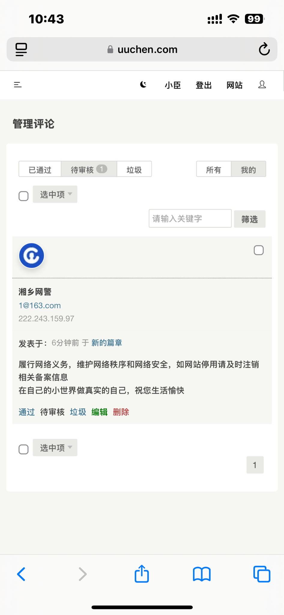 蜀黍给我博客评论了