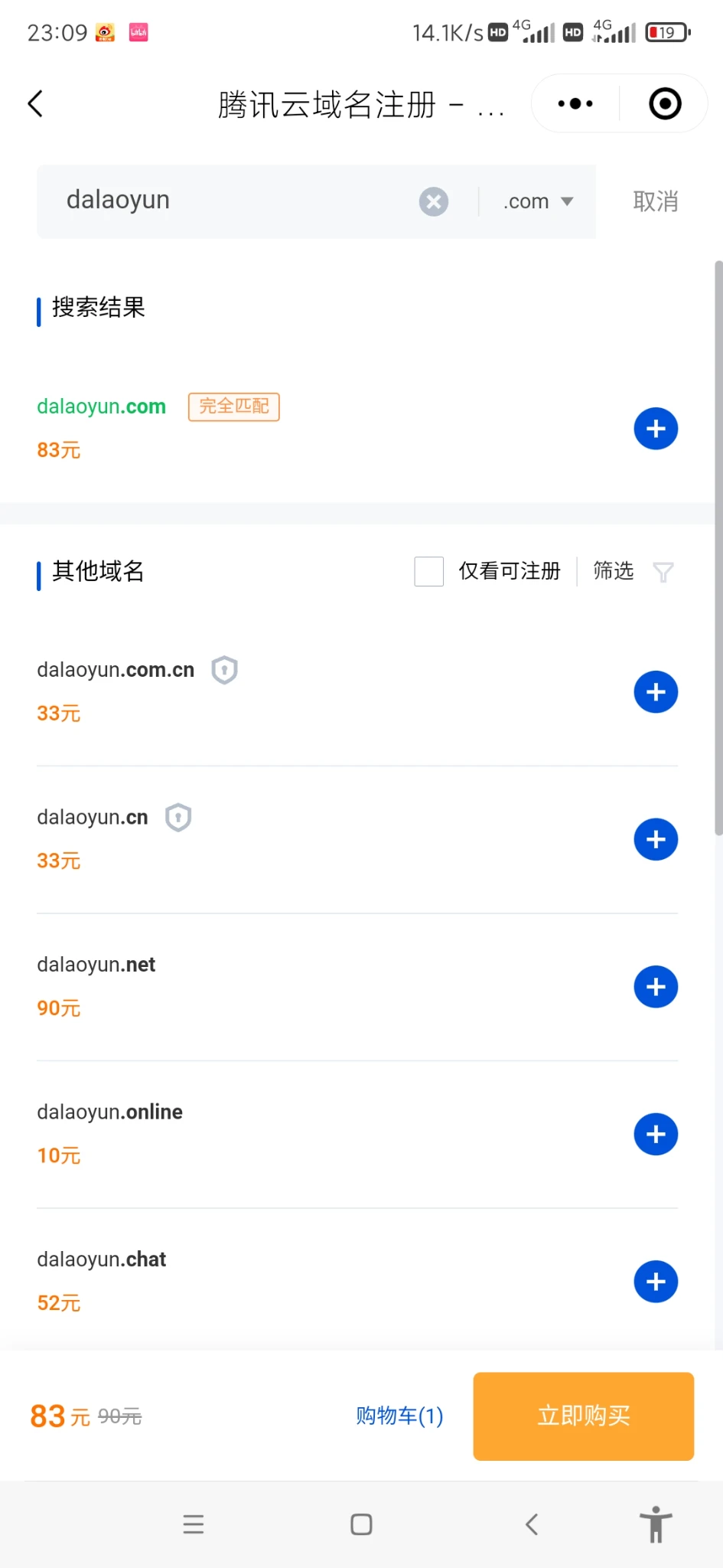 大佬云域名未注册，看上的冲冲冲。