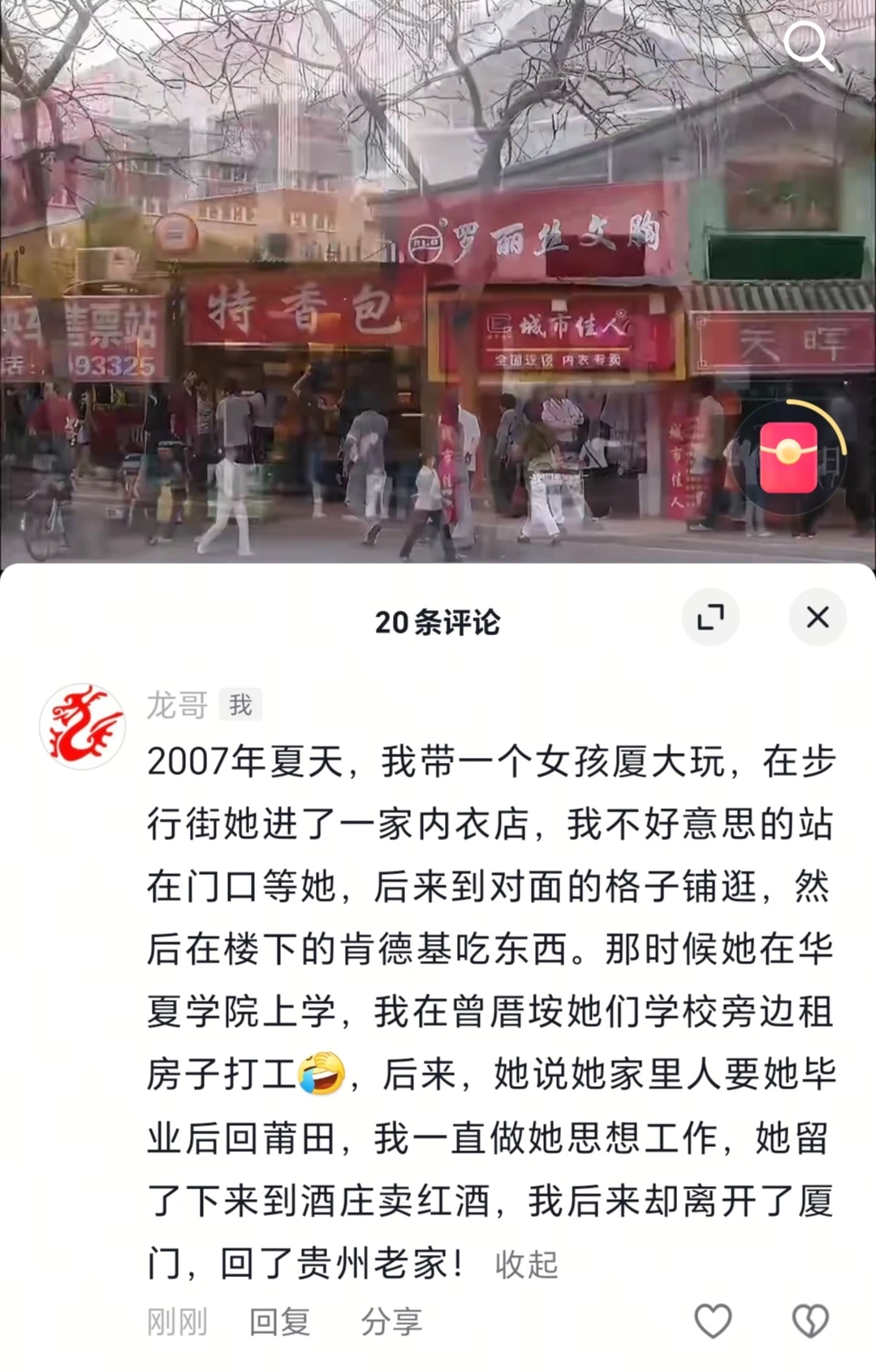 触目总是想起曾经，那一年。