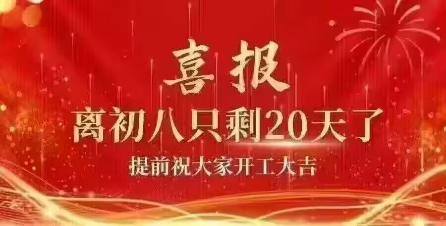 喜报