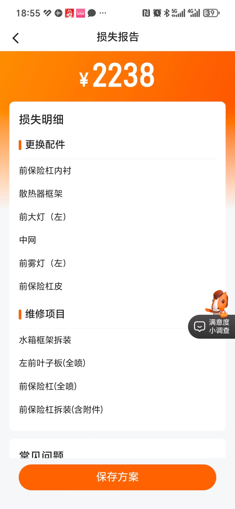 车被撞了,感觉被维修厂坑了
