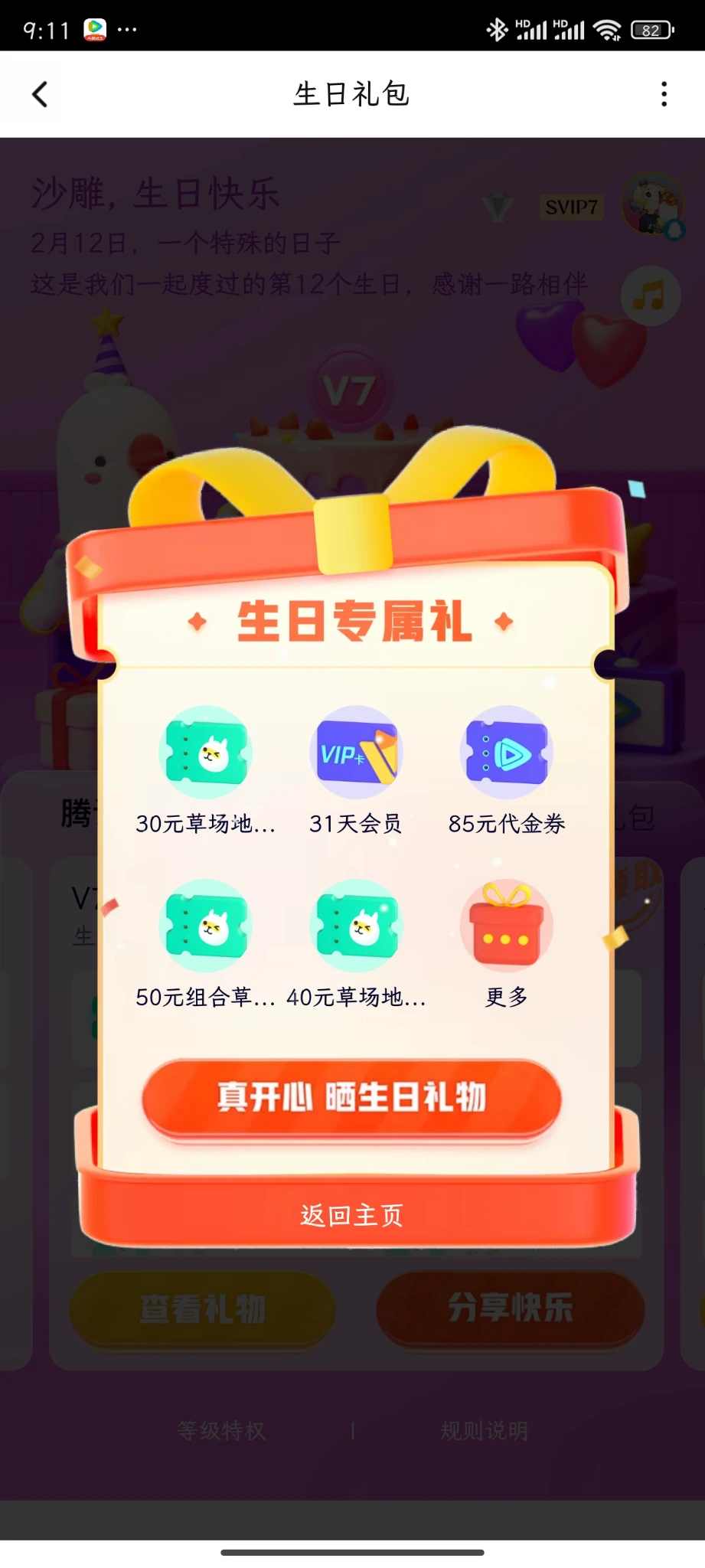 真好，又白嫖一个月会员