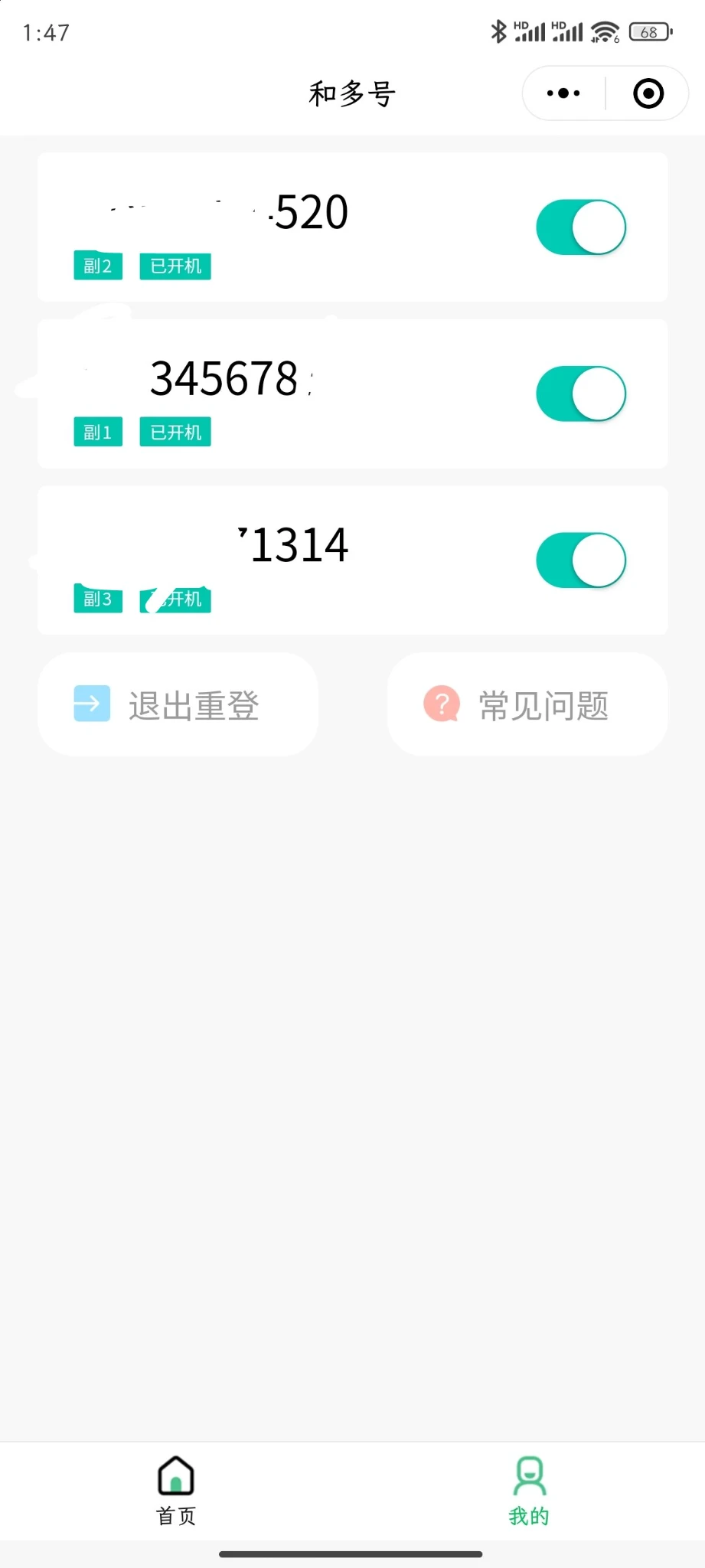 和多号
