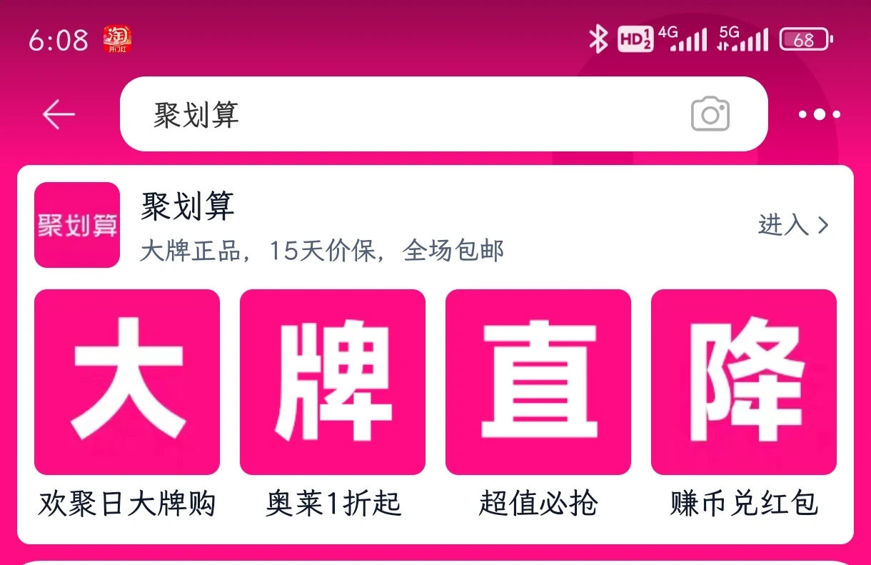 聚划算