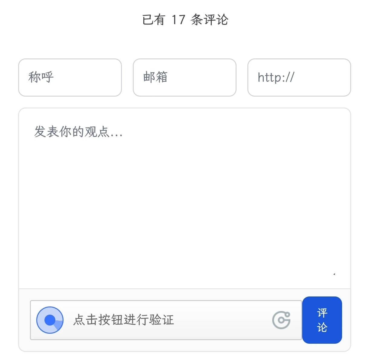 博客加了极验
