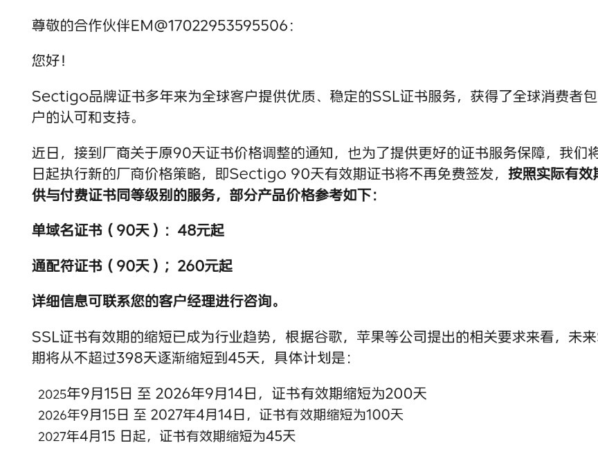 以后的ssl证书还会缩短时间