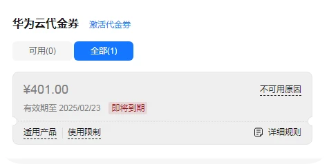 华为云401券不想买服务器，能买啥
