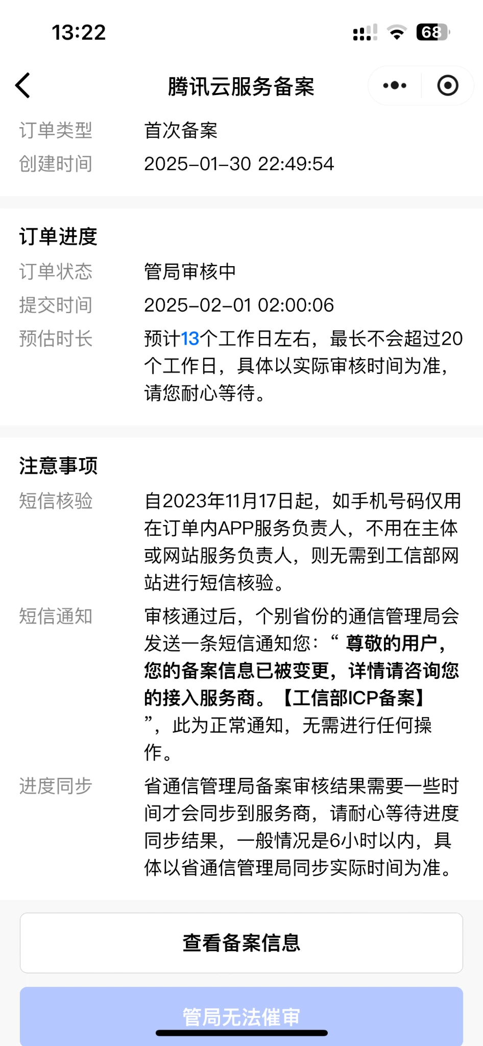 真服了通信管理局