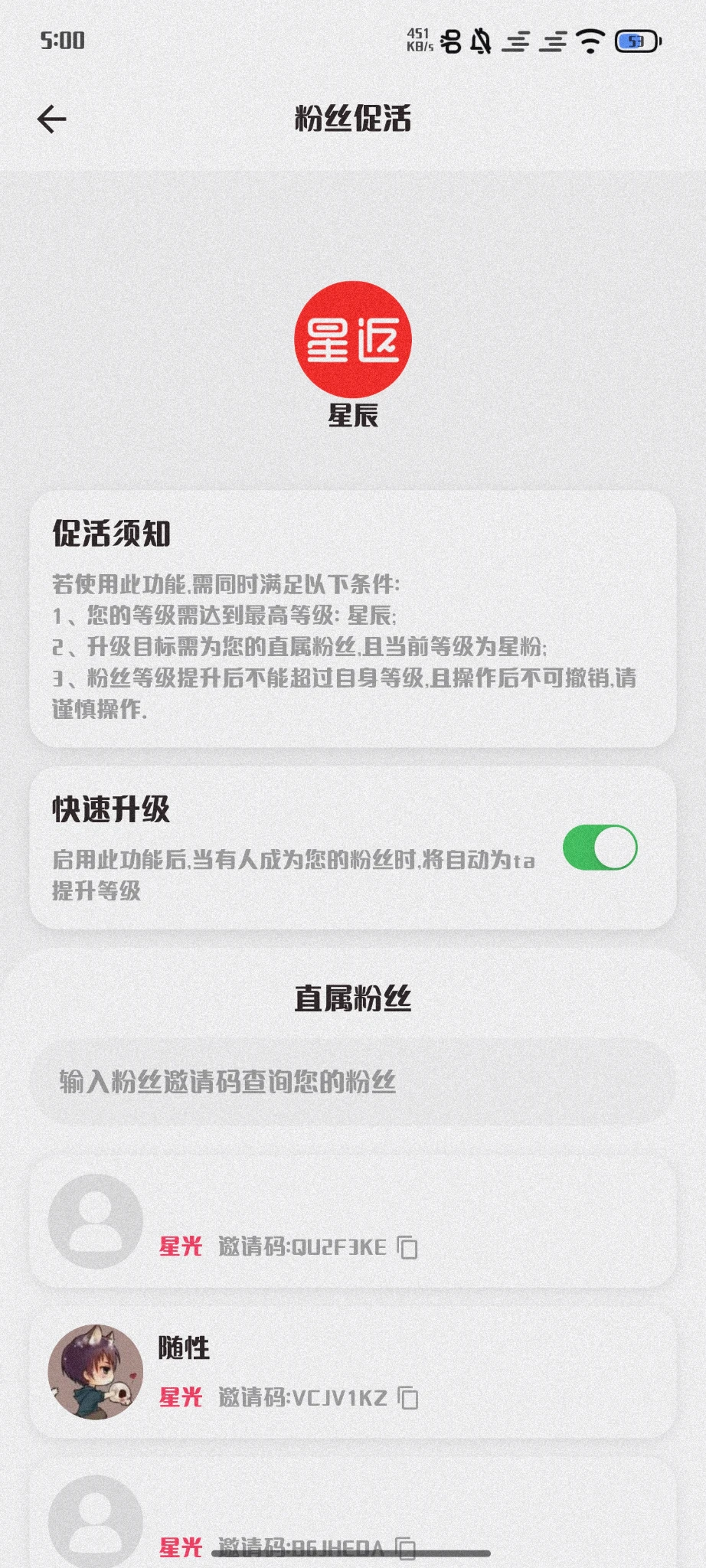 有大佬用星返APP嘛，填写我邀请码升级星光
