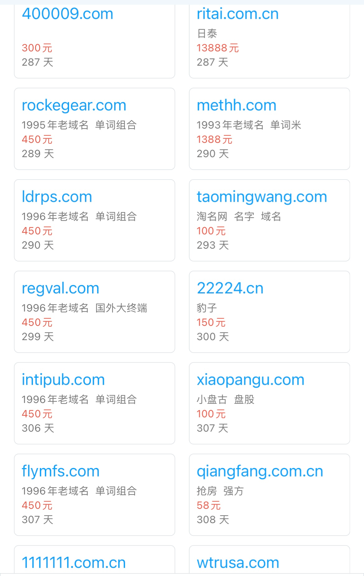 50个域名卖卖