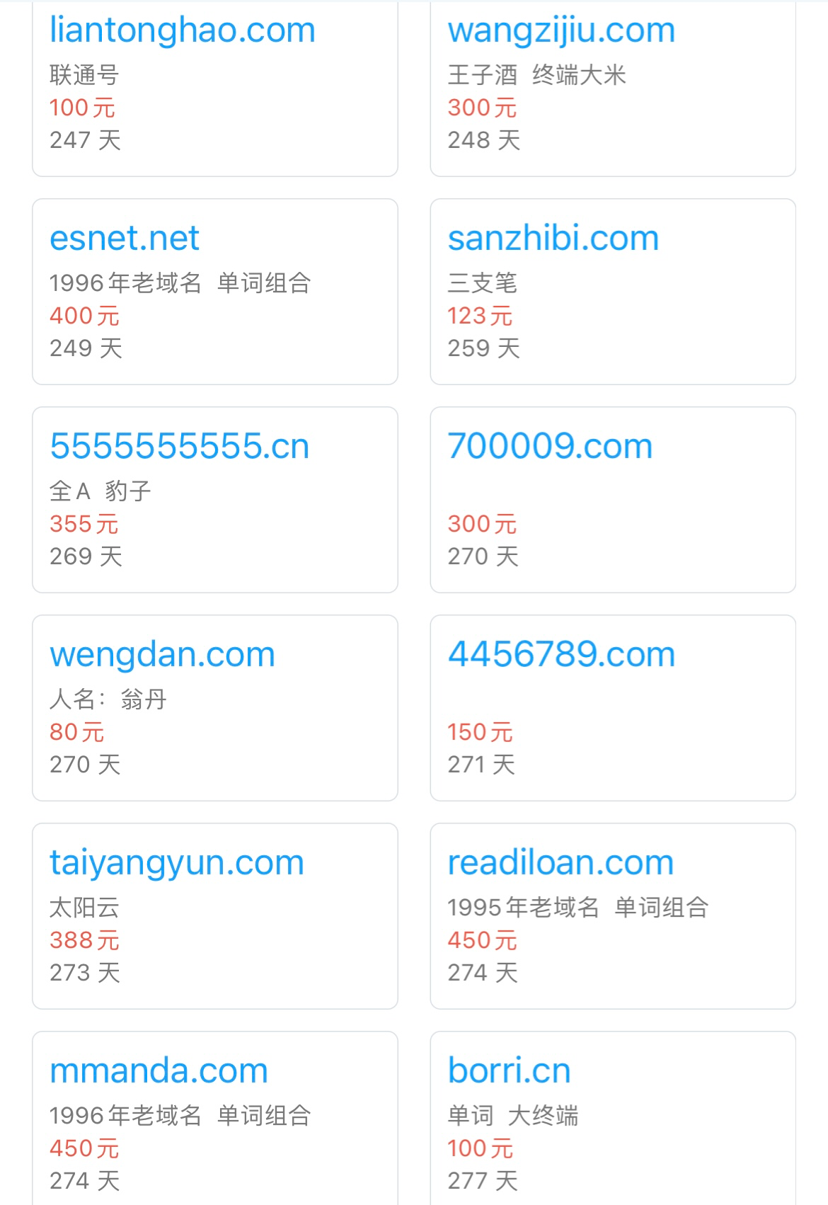 50个域名卖卖