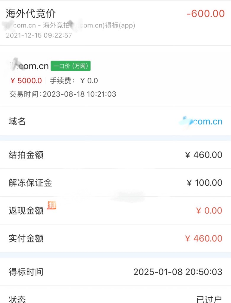 分享下域名界的高抛低吸
