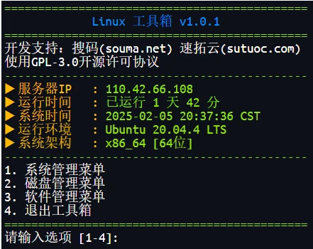 Linux工具箱开源项目逐渐完善给大家分享一下吧