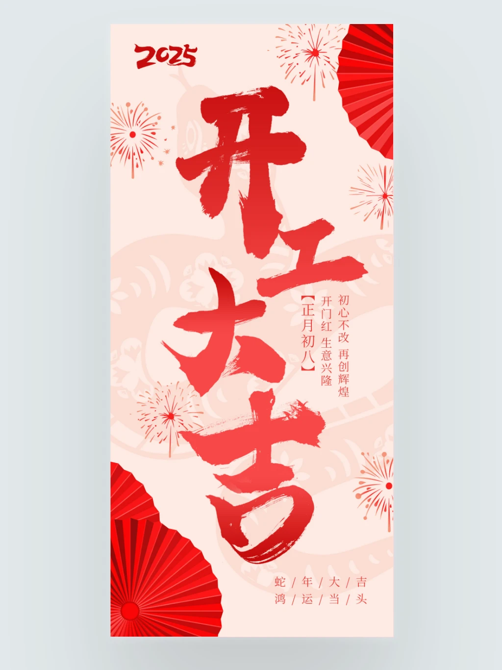 开工大吉，祝大家2025日富一日，大米小米统统出