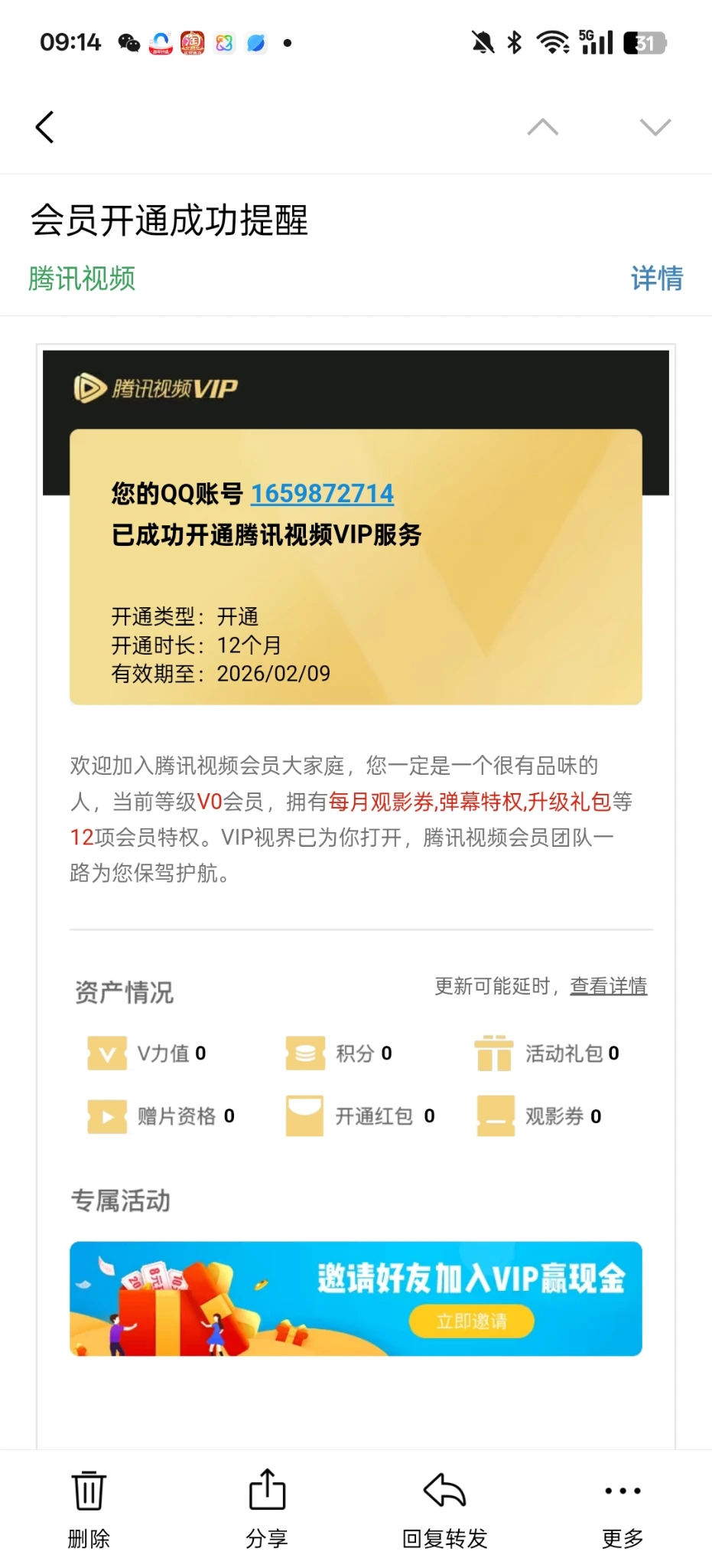 慈云抽奖到账了