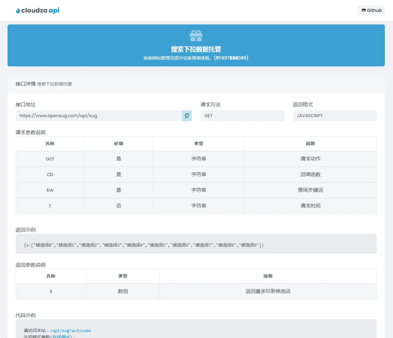 分享云之安api插件接口cloudza-api_extend-api-sug