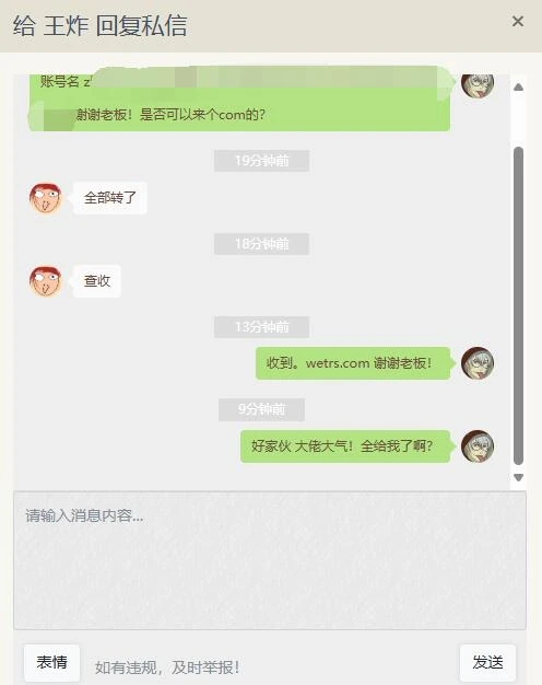 感谢老板连送3个域名！