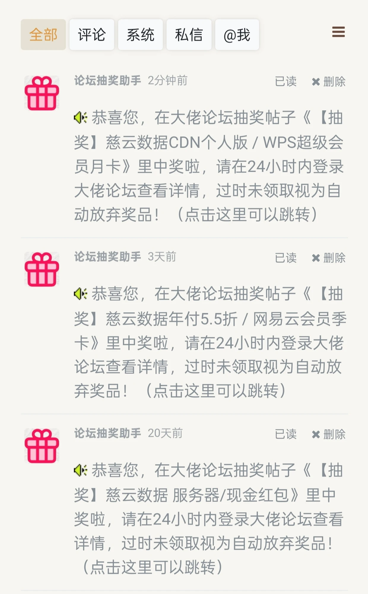 刚来论坛一个月中了三次