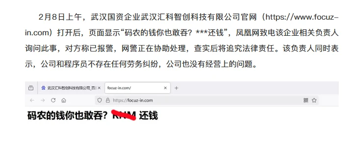 上一个吃饼的已经黑进后台要钱了