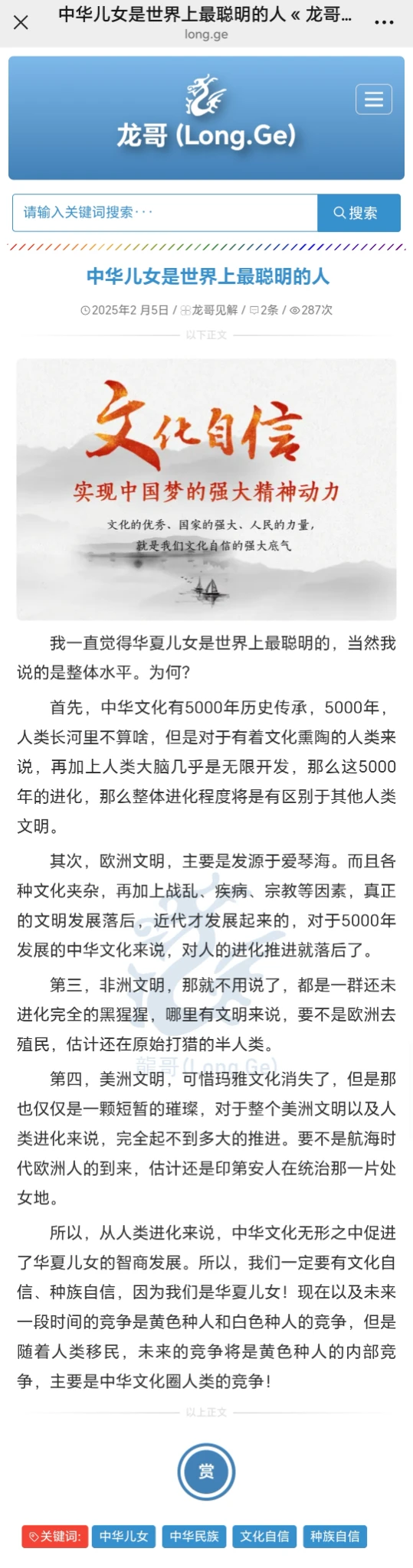 中华儿女是世界上最聪明的人