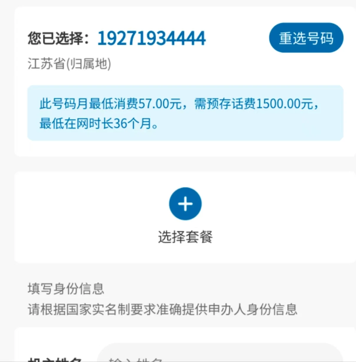 中国广电 靓号4444   仅需1500元