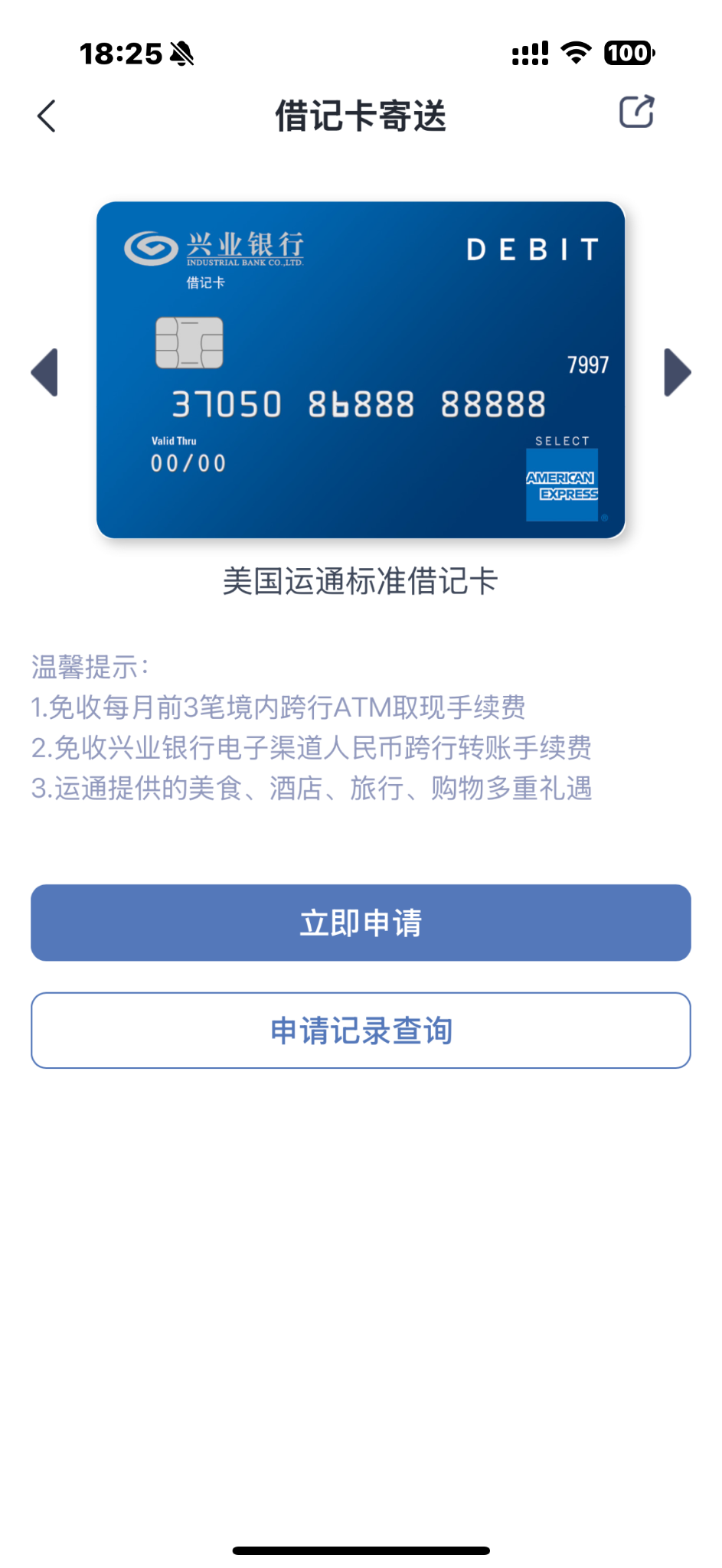 兴业银行运通借记卡重新开放申请了