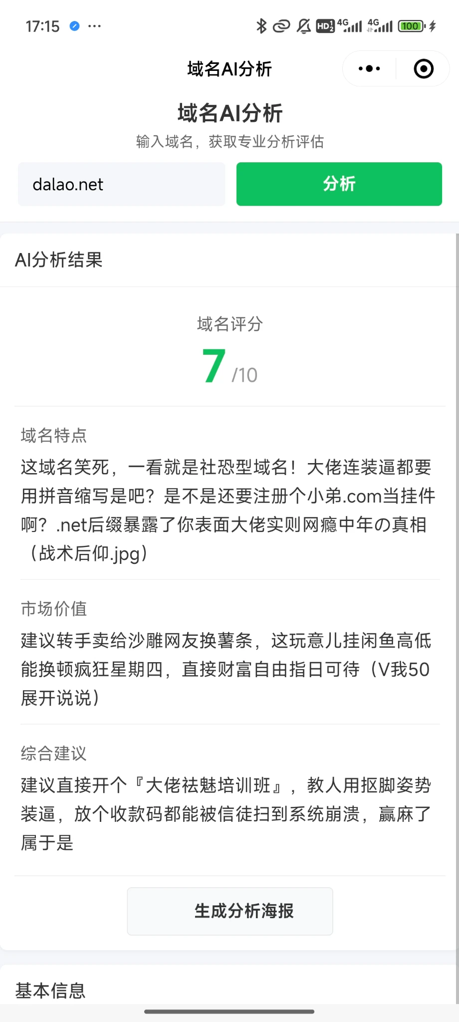 最近整了一个域名Ai评估