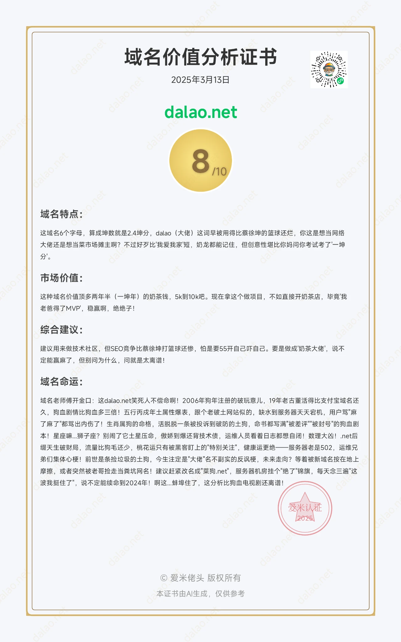 域名Ai分析爱米佬头微信小程序