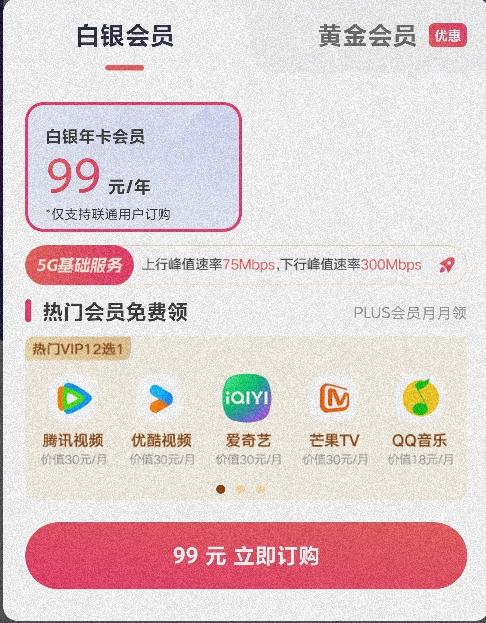 这是目前最优惠的腾讯视频会员购买方案吗？