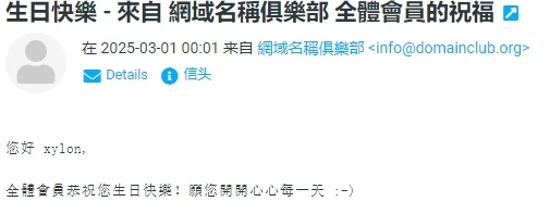 系统记得我生日啊
