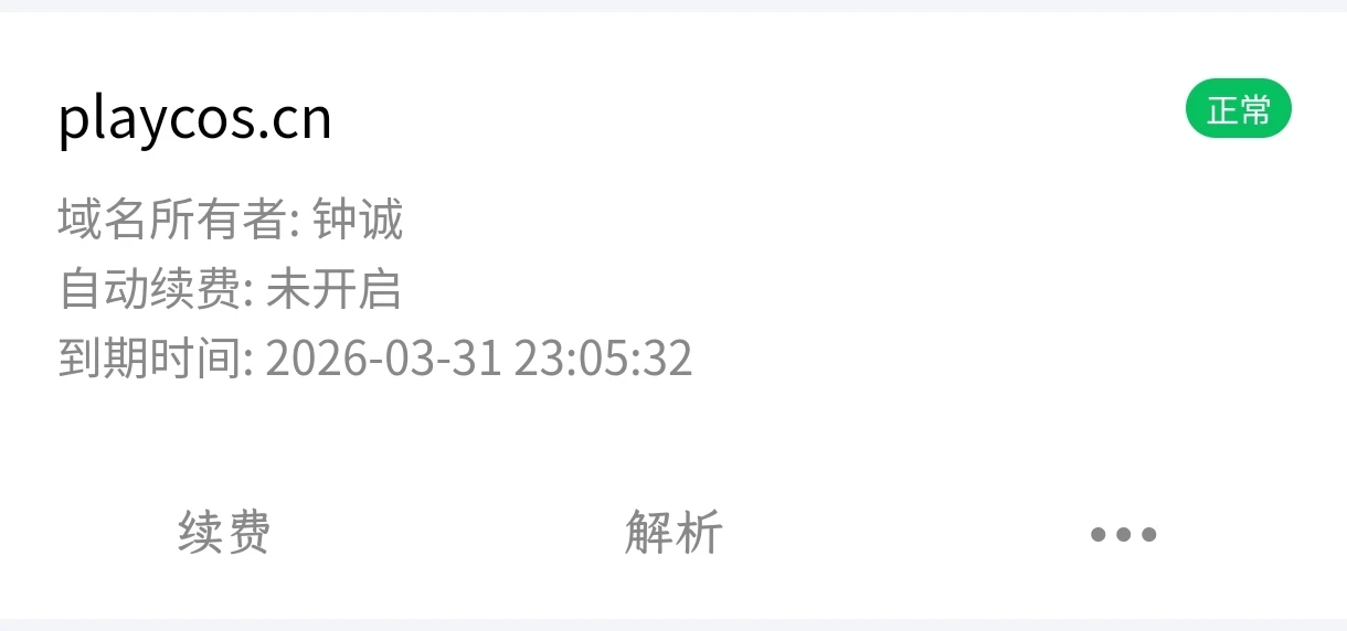 在腾讯云发现一个域名