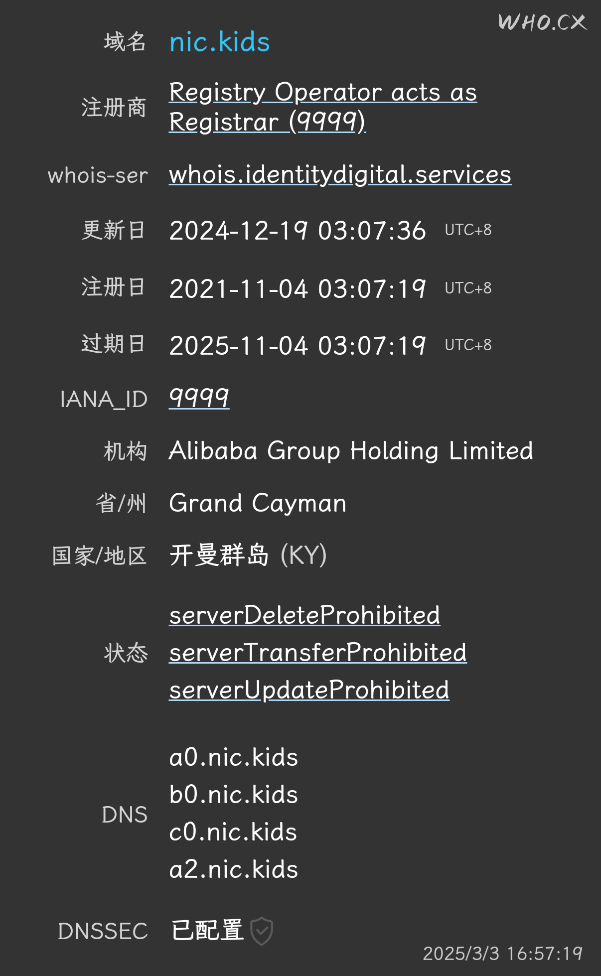 nic.kids的whois为啥是阿里巴巴