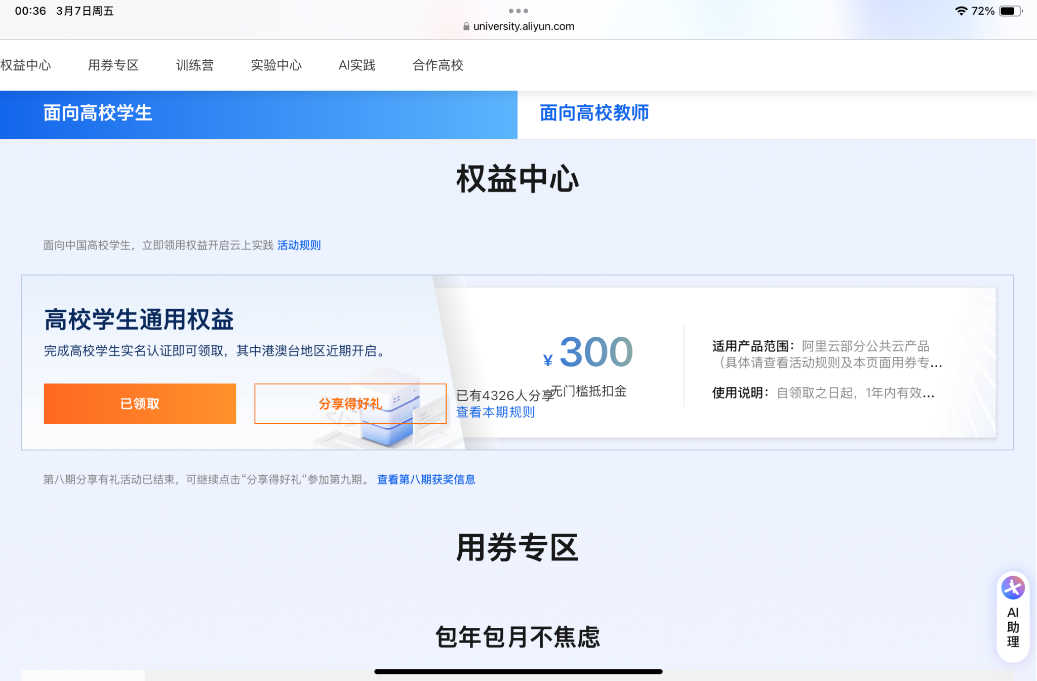 又薅到了羊毛