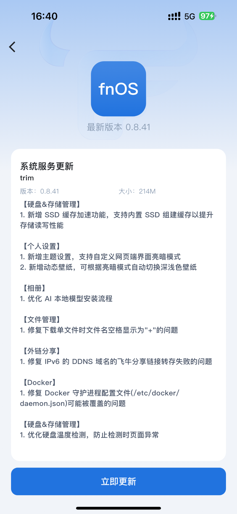 飞牛NAS系统国产之光 SSD缓存已更新