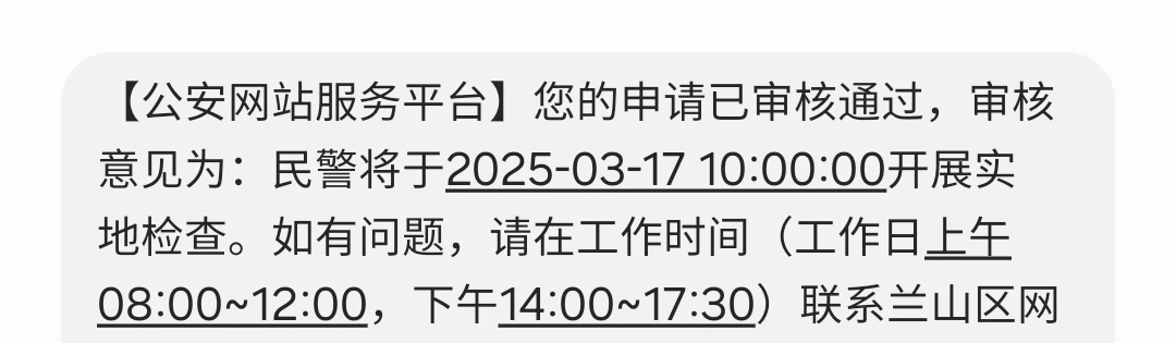 关于电商执照公安备案...