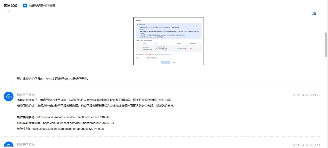 拿捏TX霸王条款