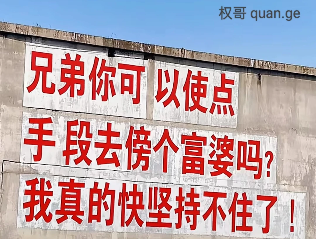 兄弟你可以使点劲儿吗？