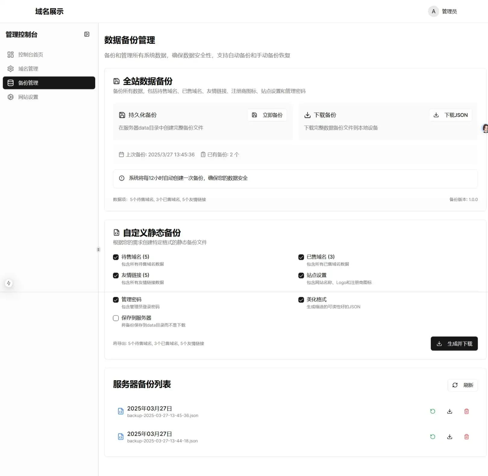 域名展示页 应该是最后的版本