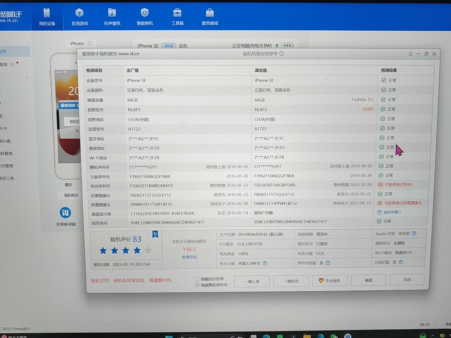 这是换的原厂的吗？