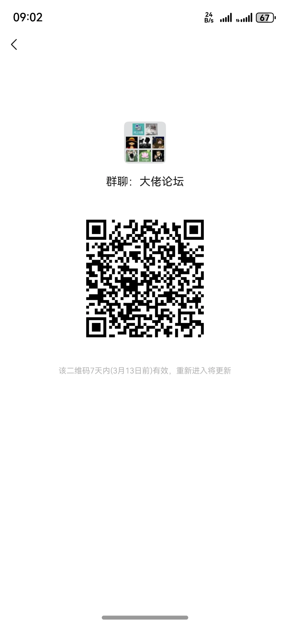 啊呆新微信群