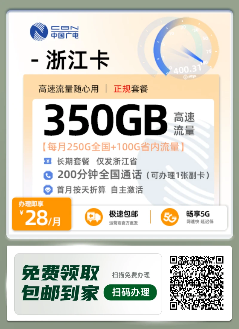 浙江人专属电话卡推荐