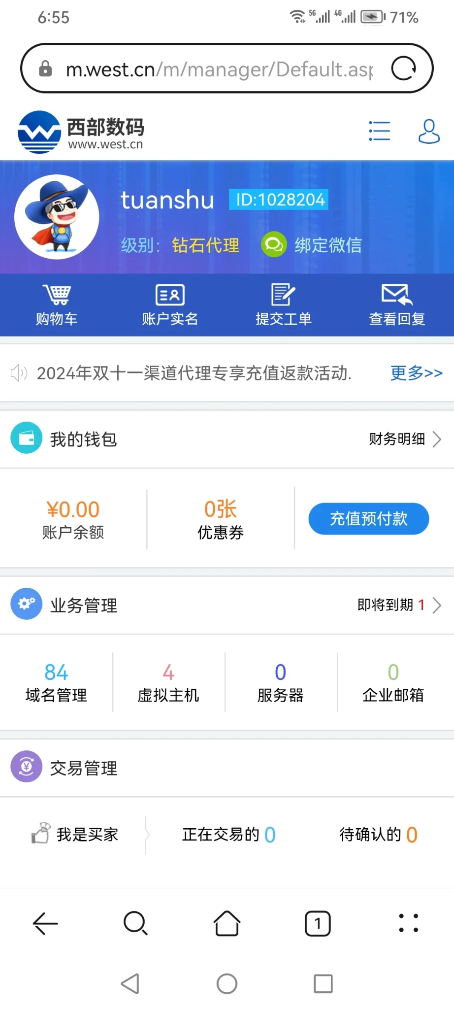 出，西部数码个人全资产代理号
