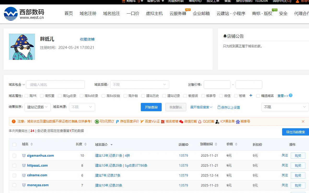 随便挑了 全场域名低价大甩卖......