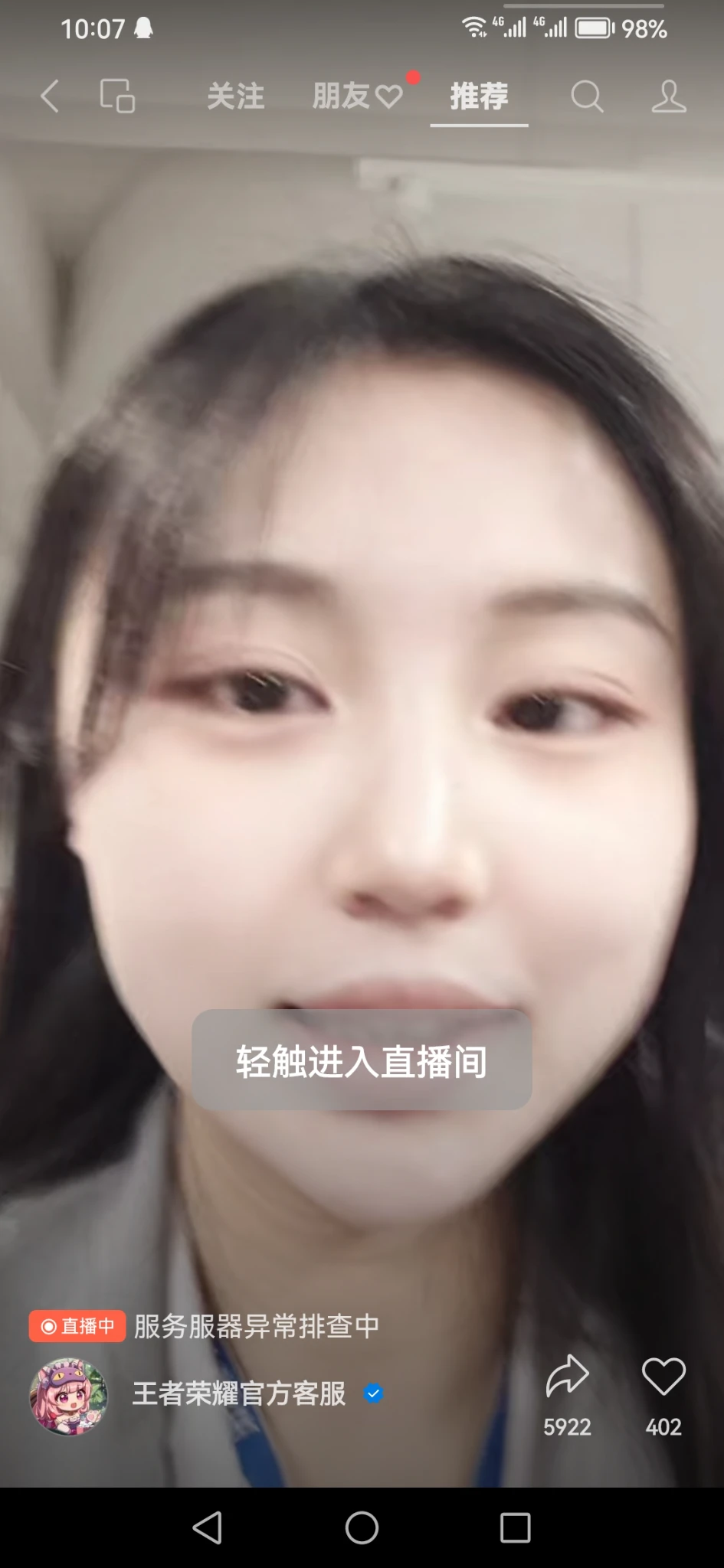 王者荣耀游戏服务器崩了，直播维护中......