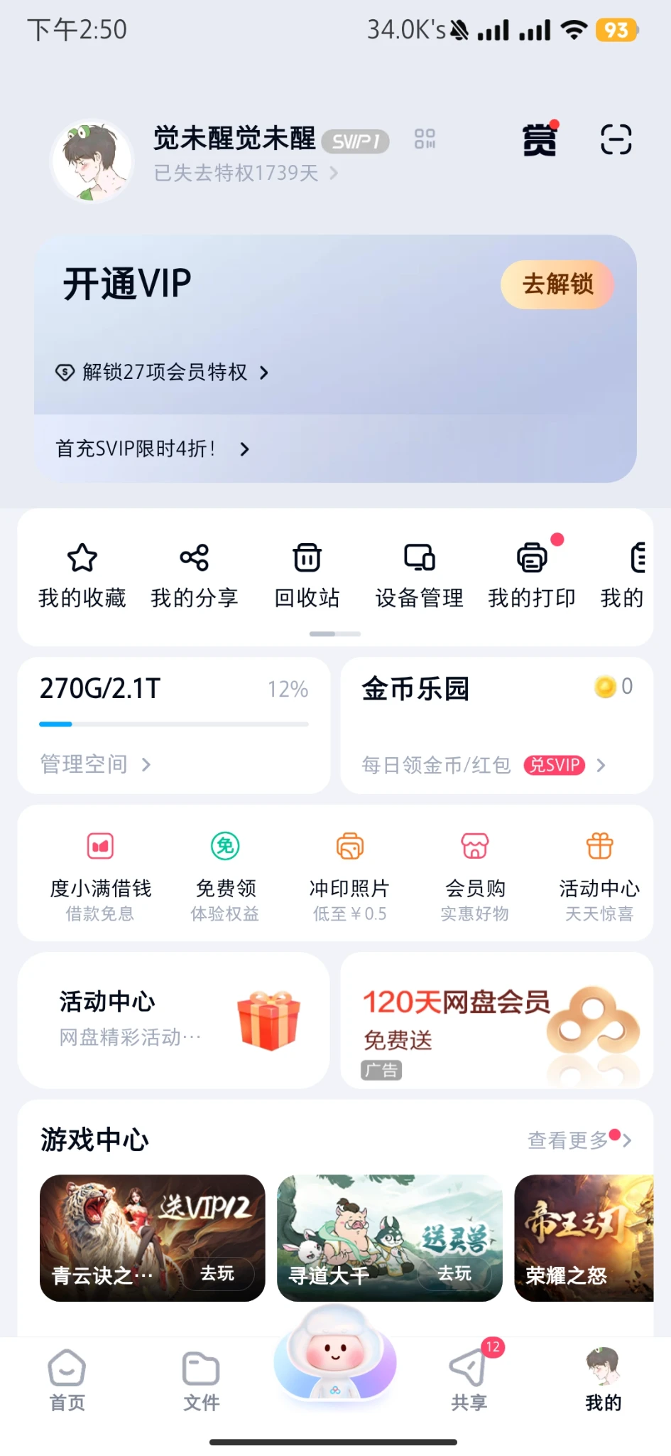 你们百度网盘空间多大啊