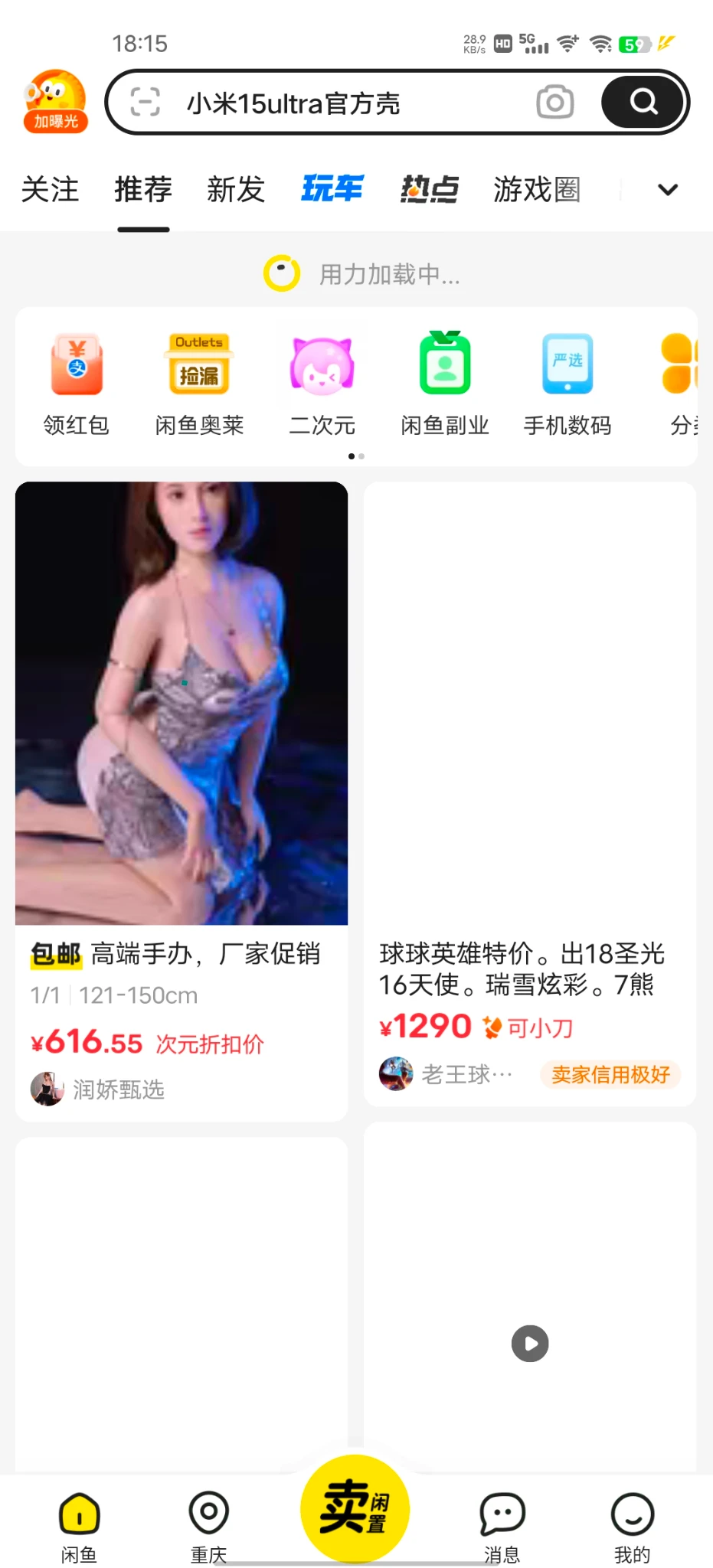 闲鱼这个b一天天给我推这啥啊