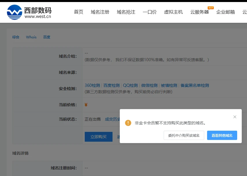 西部数码什么时候搞会员等级了？