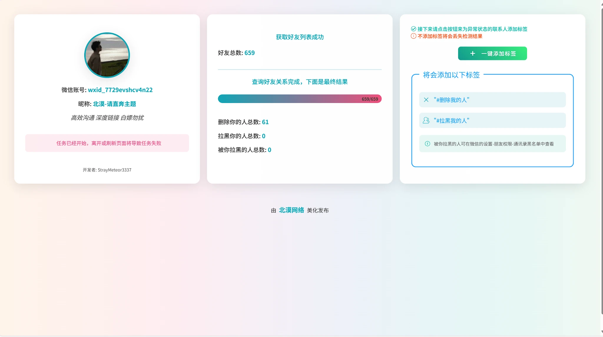 一键批量检测微信单向好友工具-V1.0.3 PC绿色版